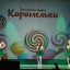 Концерт творческих коллективов КЦ «Красногорье» и ЦДТ «Цветик-Семицветик» 2