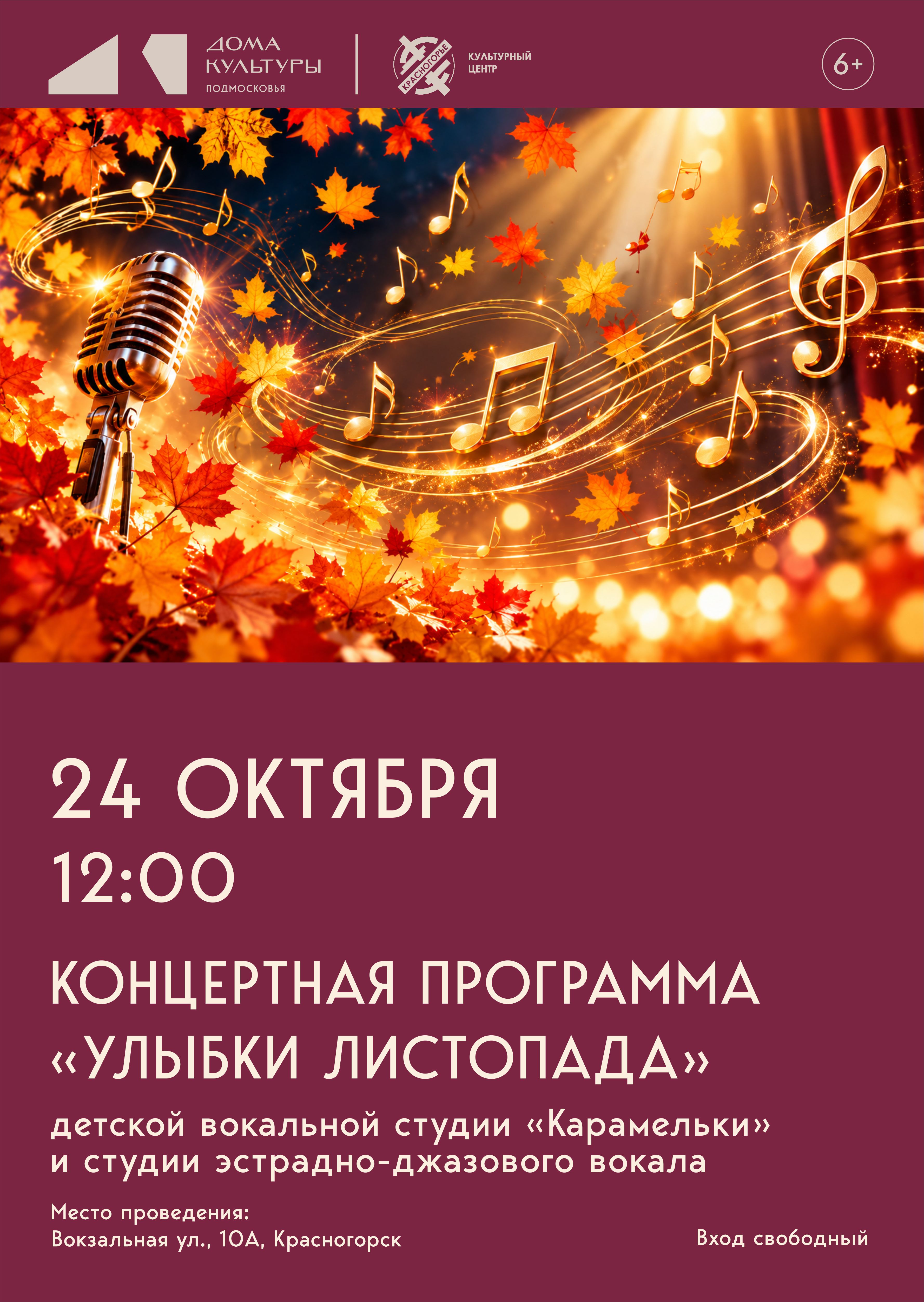 &laquo;Улыбки листопада&raquo;
